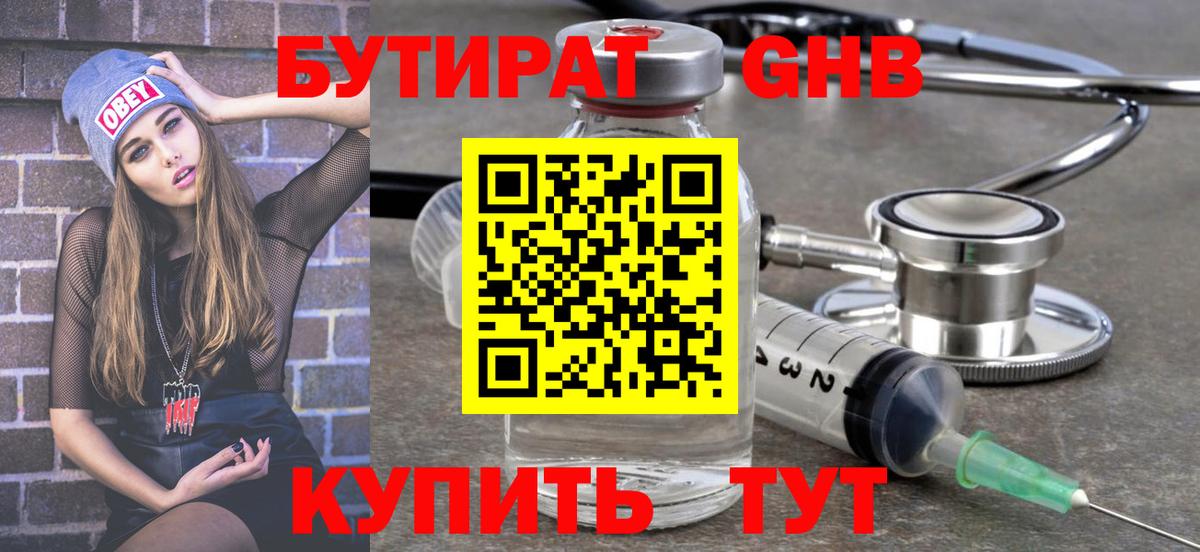 Бутират вода Строитель