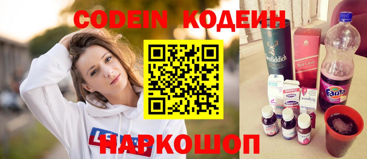 Строитель  Codein Purple Drank  Вход с VPN 