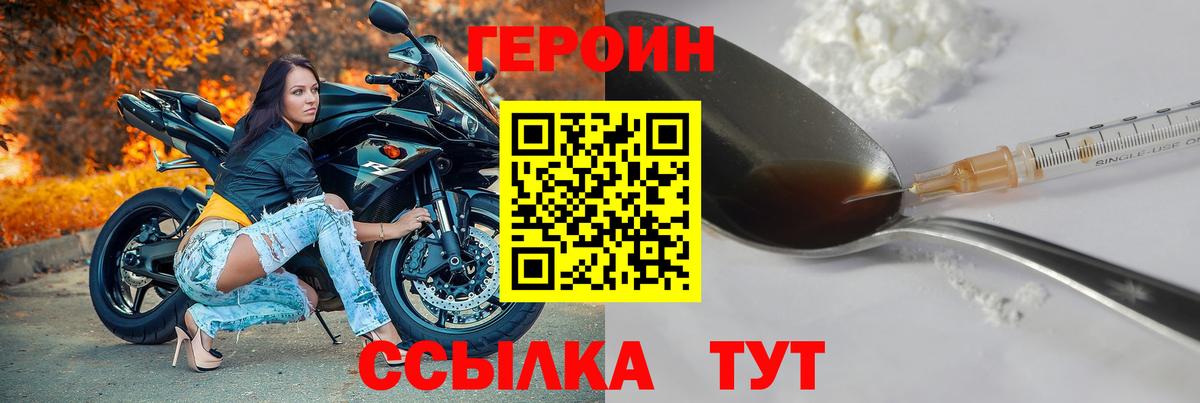 Героин герыч  Вход с VPN  Строитель 