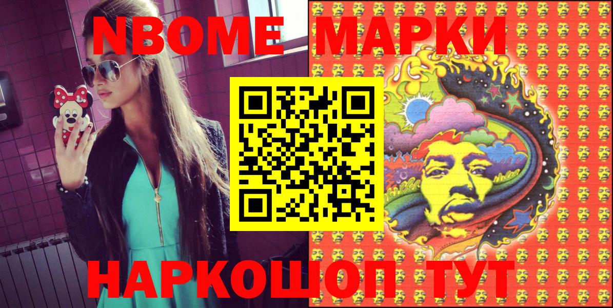 Марки N-bome 1,5мг Строитель